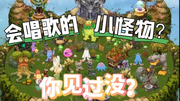 【萌怪合唱团】有点理解六指琴魔怎么用音波嘎人了😨截图