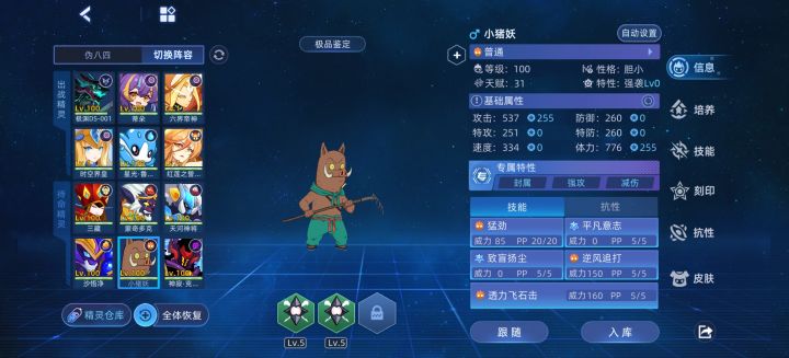 浪浪山小猪妖截图