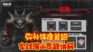 【胜利女神】弥补练度差距！个突嚣嘈，实战演示思路凹分技巧！