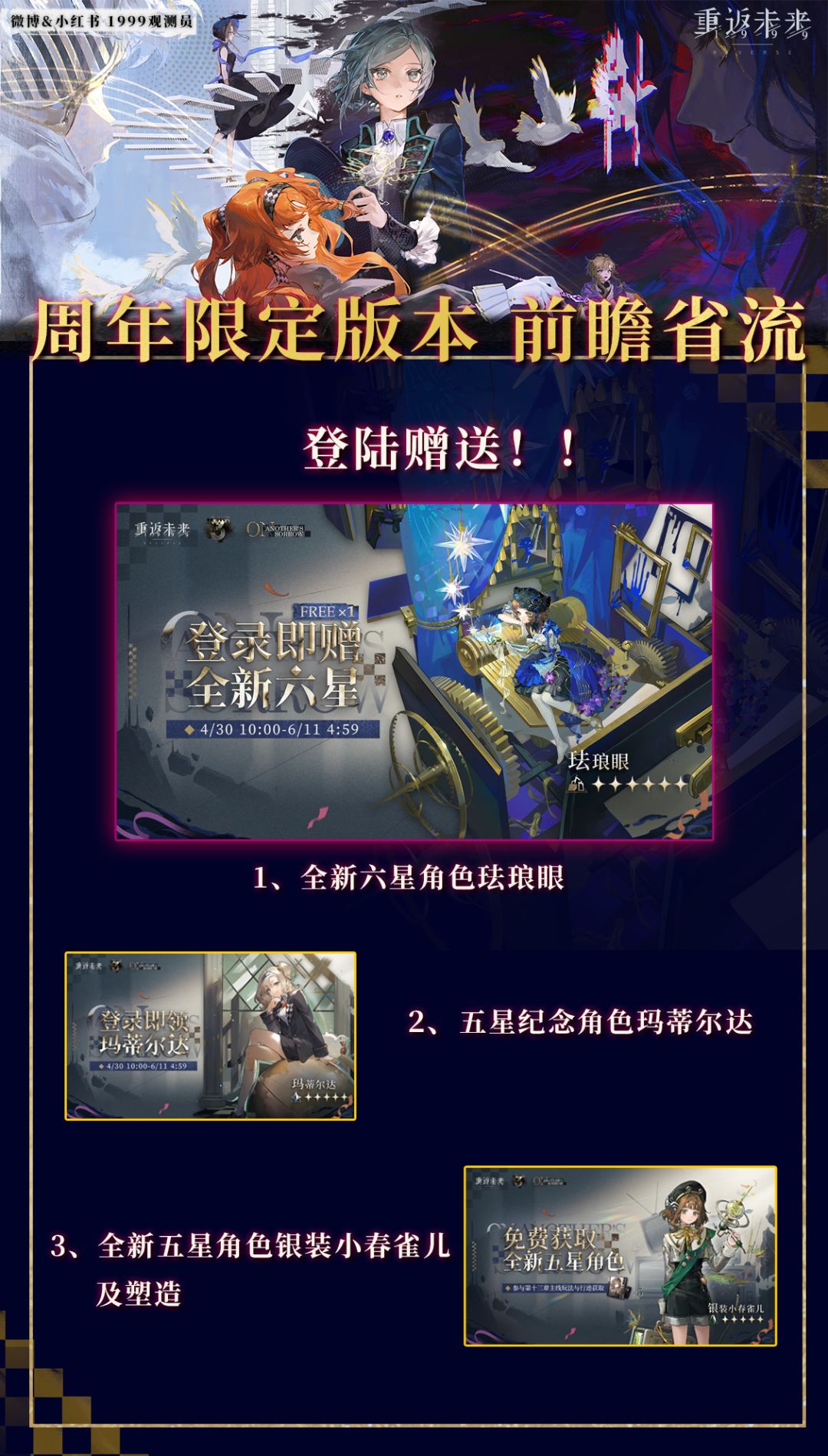 【重返未来:1999 三周年前瞻直播省流】 1