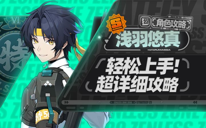 【1.4攻略征集】浅羽悠真详细攻略!截图
