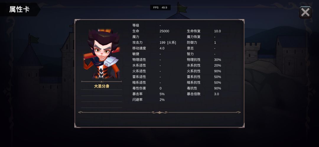 大圣的分身术，一级：召唤一个大圣的分身具有本体5%的攻击和生命，持续时间20秒截图