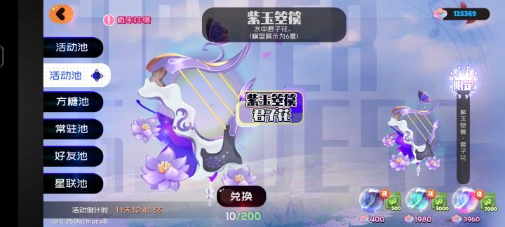 君子花截图