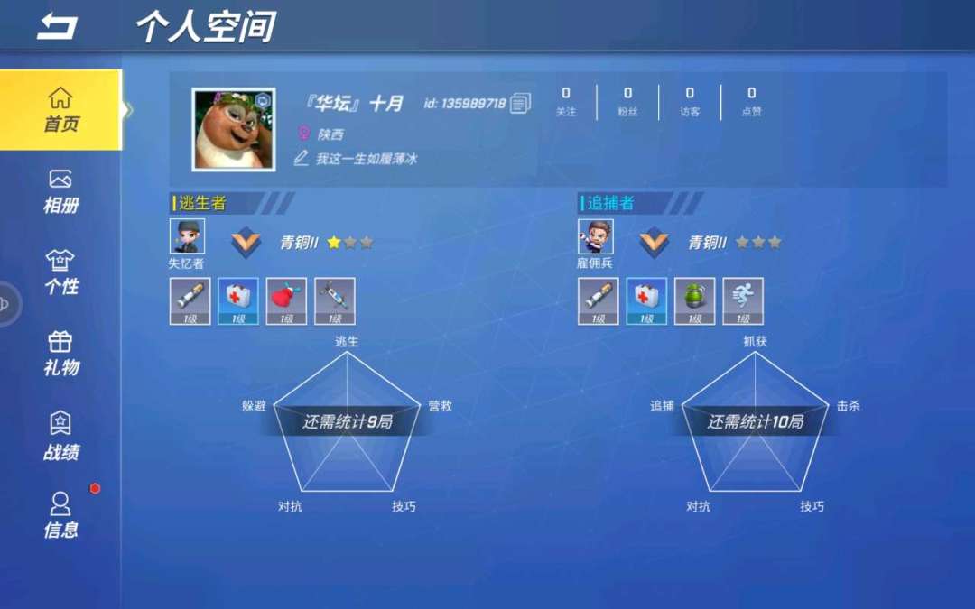 扩列截图
