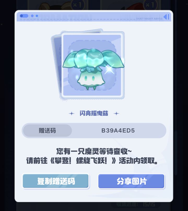 送蘑菇截图