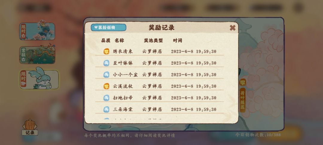 新池子第一波儿十连出货! 6