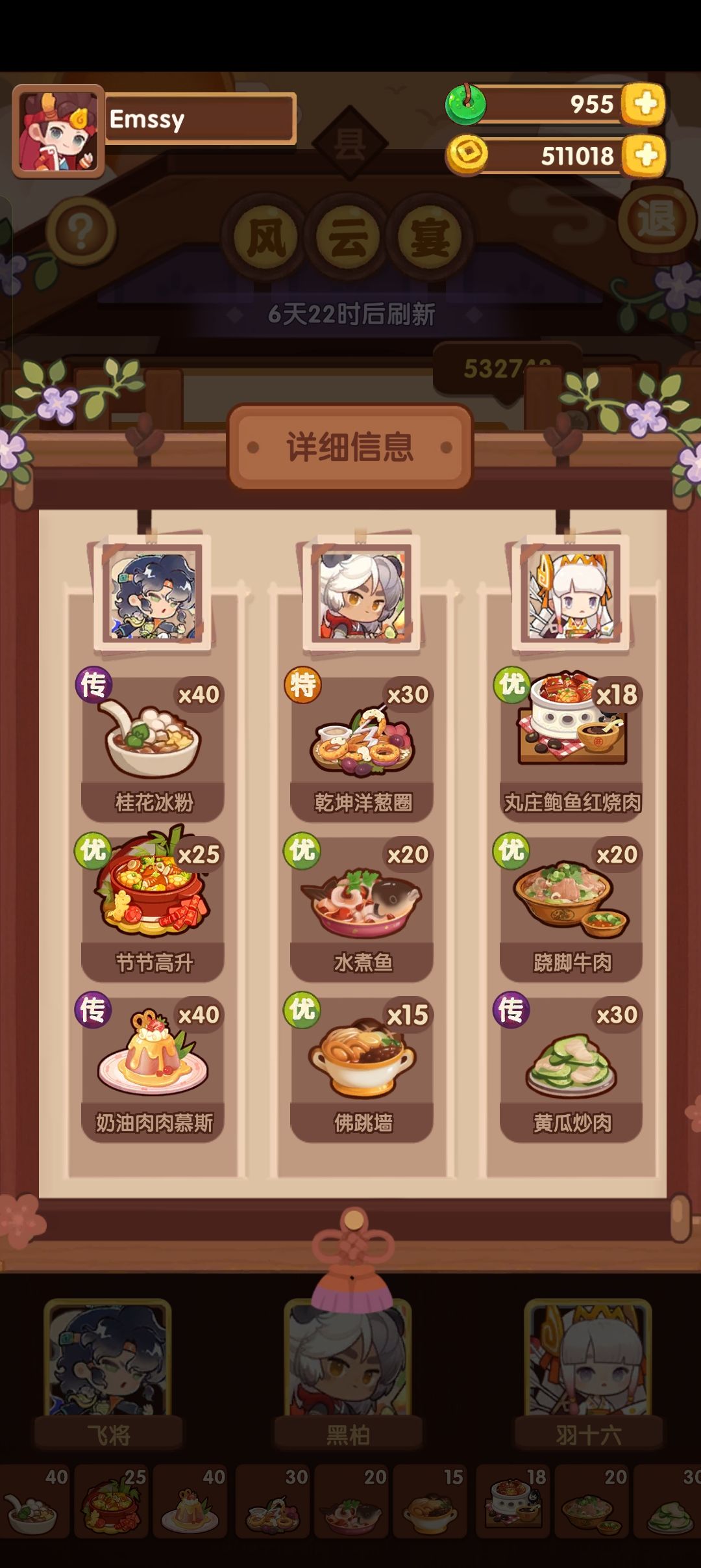 风云宴 2