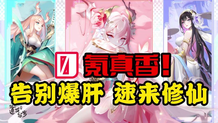 0氪真香！白嫖也能神魔合体横扫全场！告别爆肝，速来修仙！截图