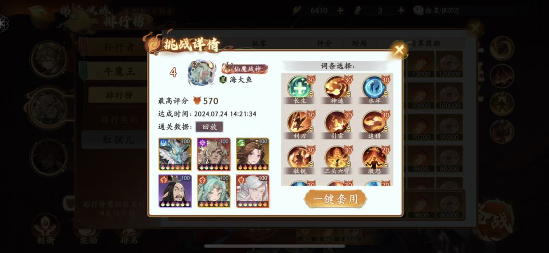 梯云试练牛魔王低练度满570❤️攻略

前排整龙王和女儿国王打保护和解控
牛魔王放前面叠攻击主要是吃水牢的和反击补点伤害

后排羊力先手破甲白骨劈大一刀斩
孔雀先手开2解控回血后面开大加快白骨cd一刀斩
词条全选然后稳定开凹就成了，稳的很

注意除了白骨和牛牛尽量少摸牛魔王，稳定过

面板如图
视频https://www.taptap.cn/moment/565185329116481308?ut截图