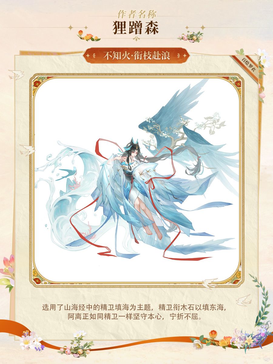 墨染京华同人大赛|投稿作品分享·百绘罗衣 3