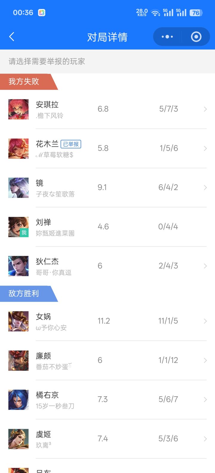 这个花木兰也是人才。截图
