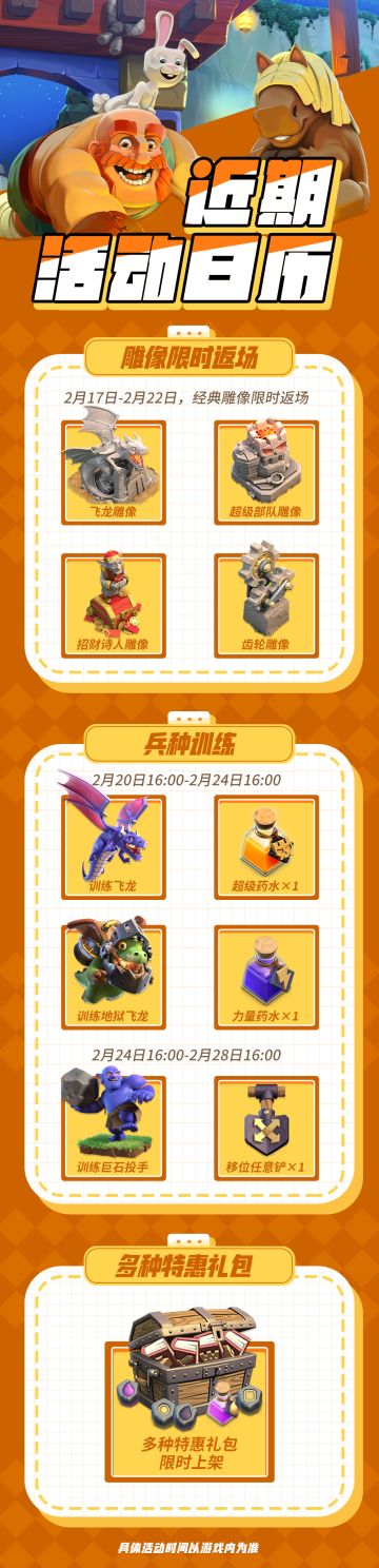 【部落冲突】听说有人在问活动日历？