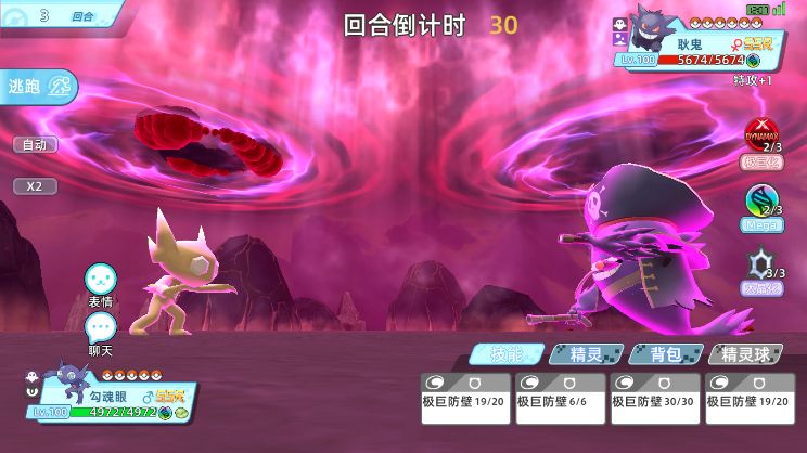 宝可梦手游!勾魂眼VS耿鬼 1