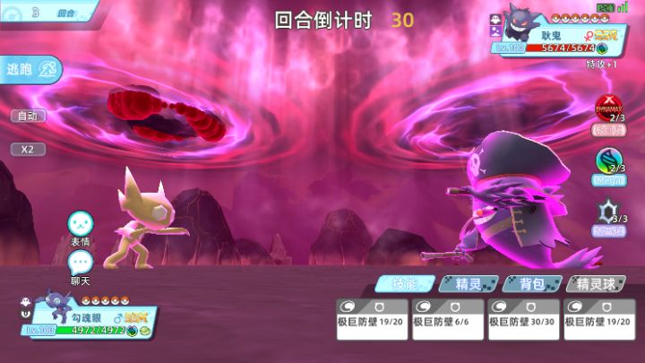 宝可梦手游!勾魂眼VS耿鬼截图