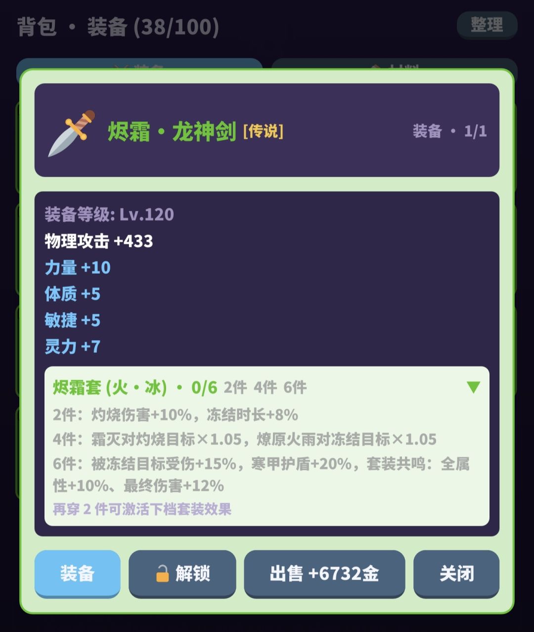 套装系统更改 5