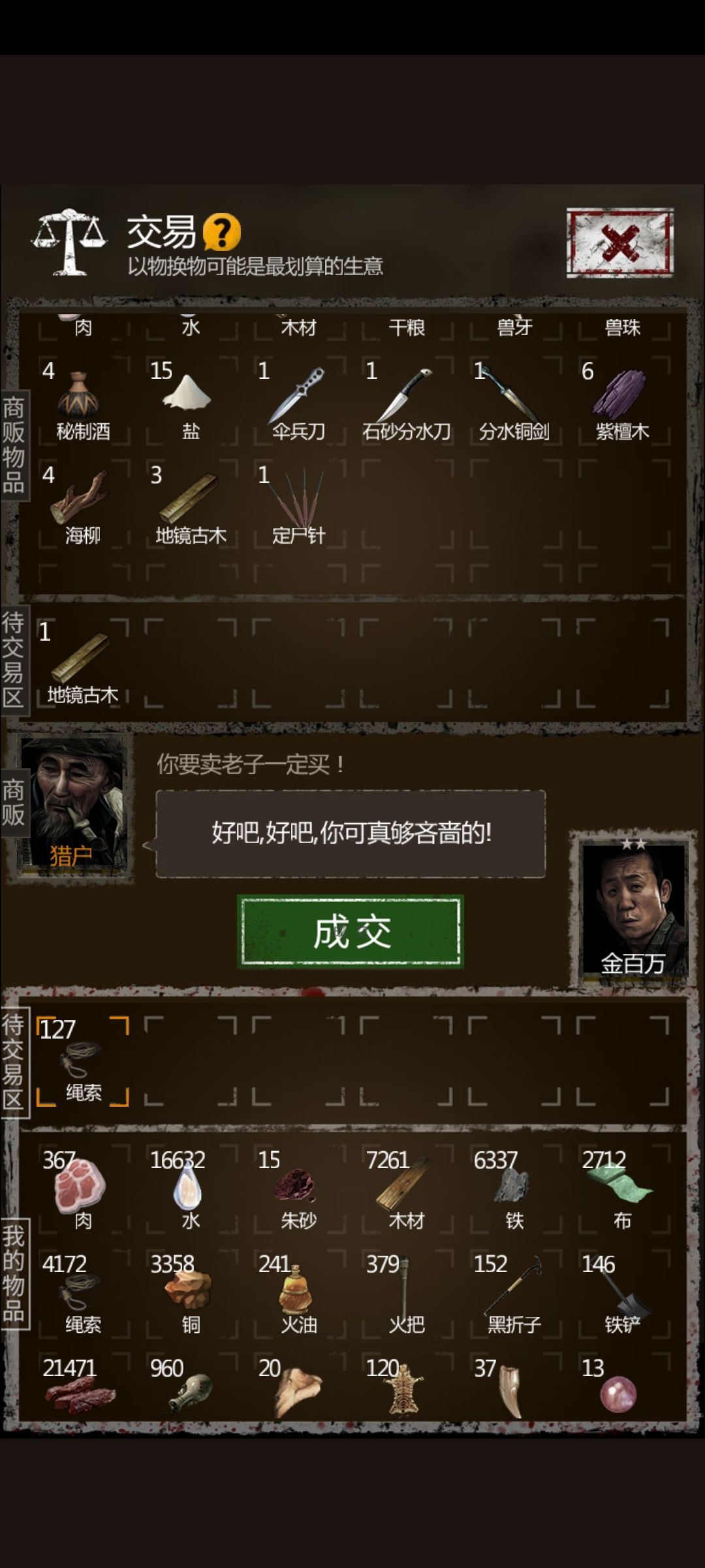 狼户:你不倾家荡产你能买我的东西 3