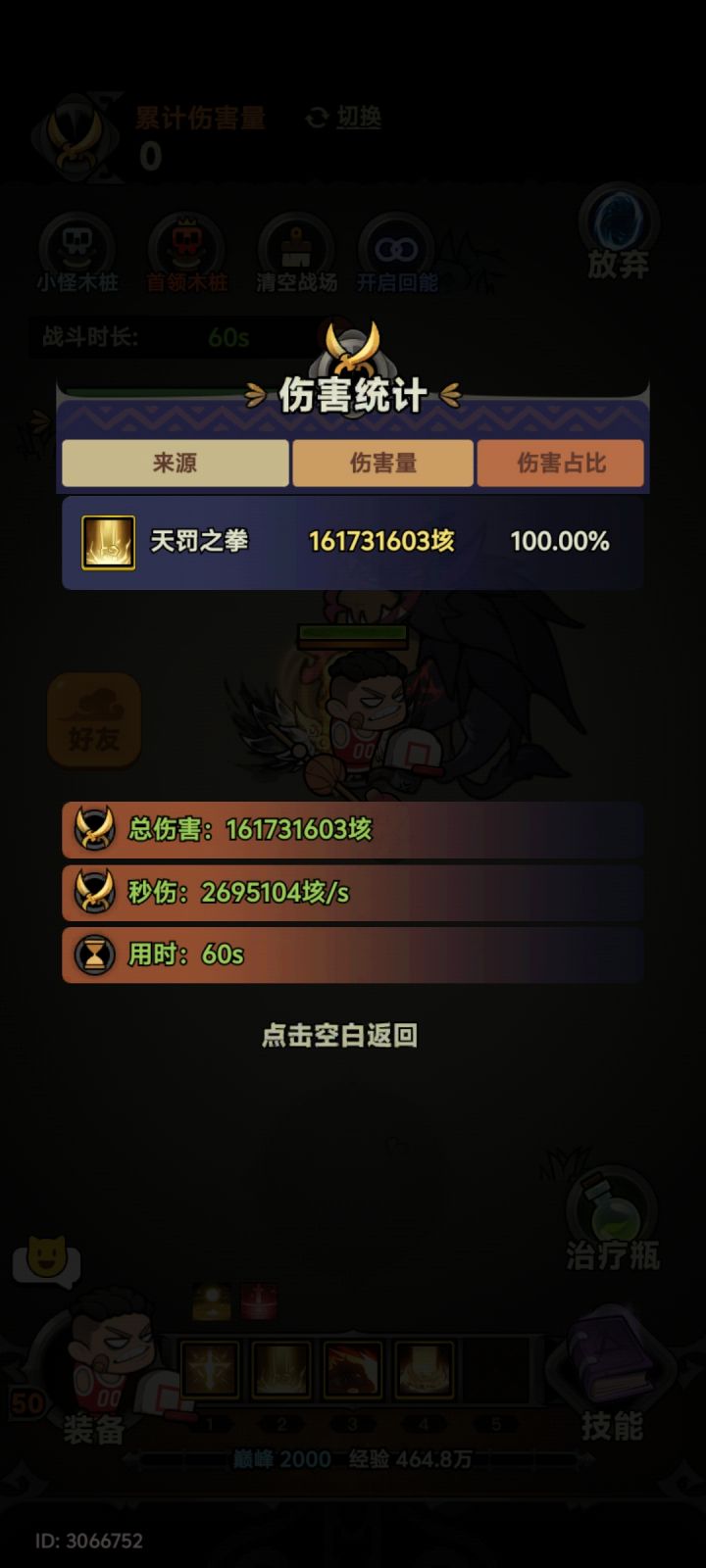 圣骑士天罚之拳打木桩最高能打多少?截图