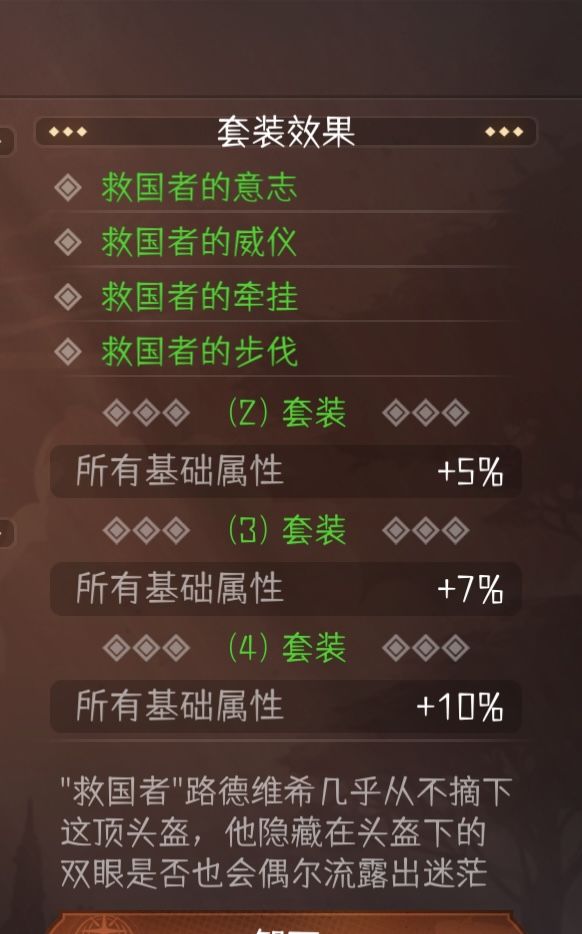 截了下各势力的套装效果 6