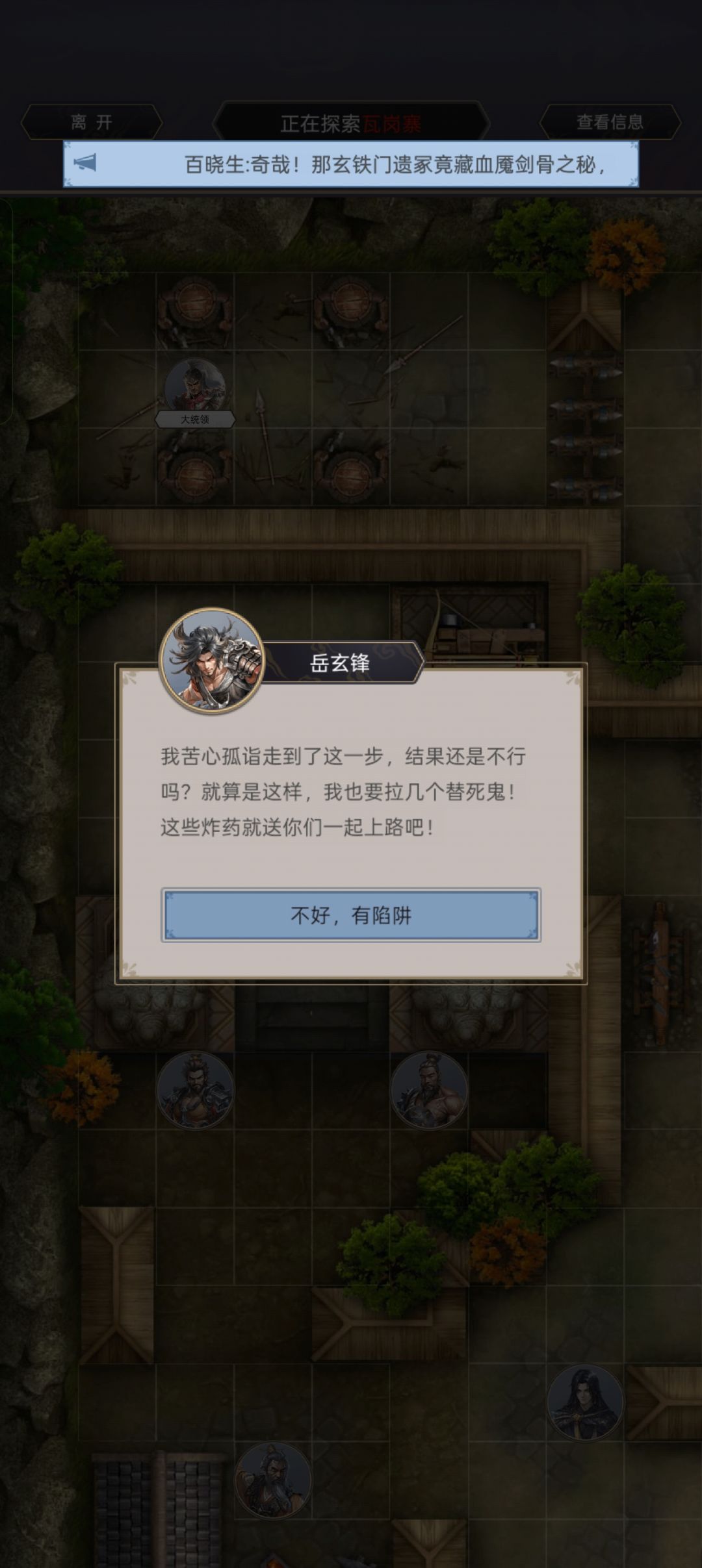 棍过瓦岗 2