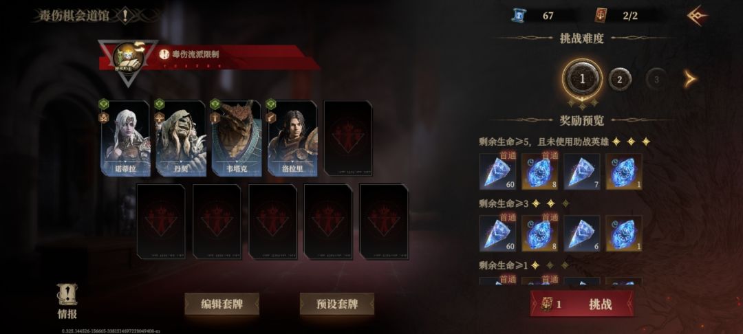 这一个流派就4个角色怎么玩 1