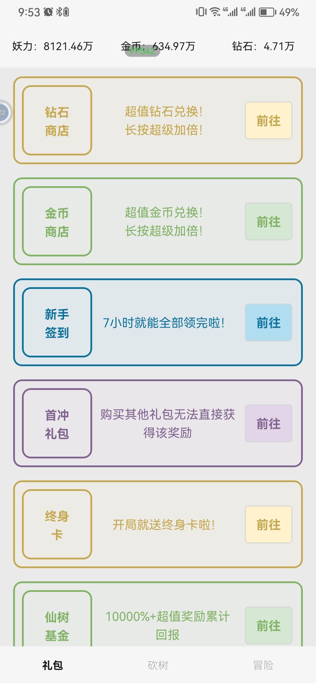 真正无广的良心手游 2