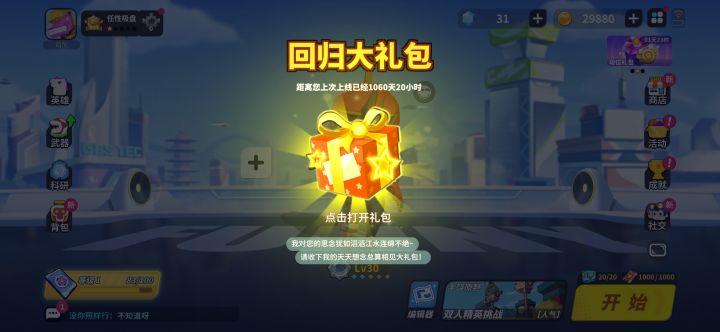 好久没玩了,下回来玩玩截图