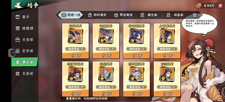 冠绝商店8万的侠客有用吗?截图