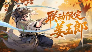 【鹊刀门联动】玉郎侠影 孤影藏锋，异品侠客姜玉郎登场！