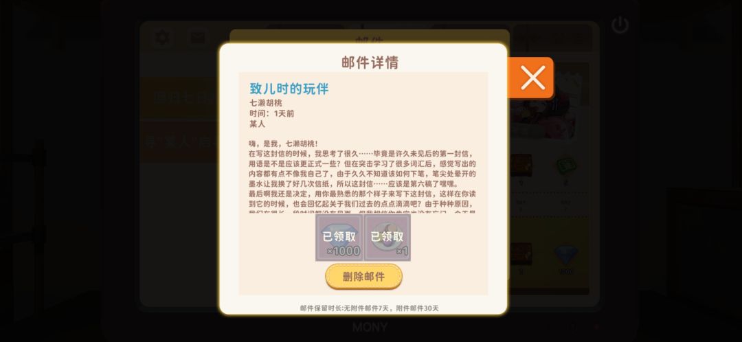 邮件怎么长时间保存 1