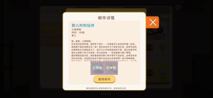 邮件怎么长时间保存截图