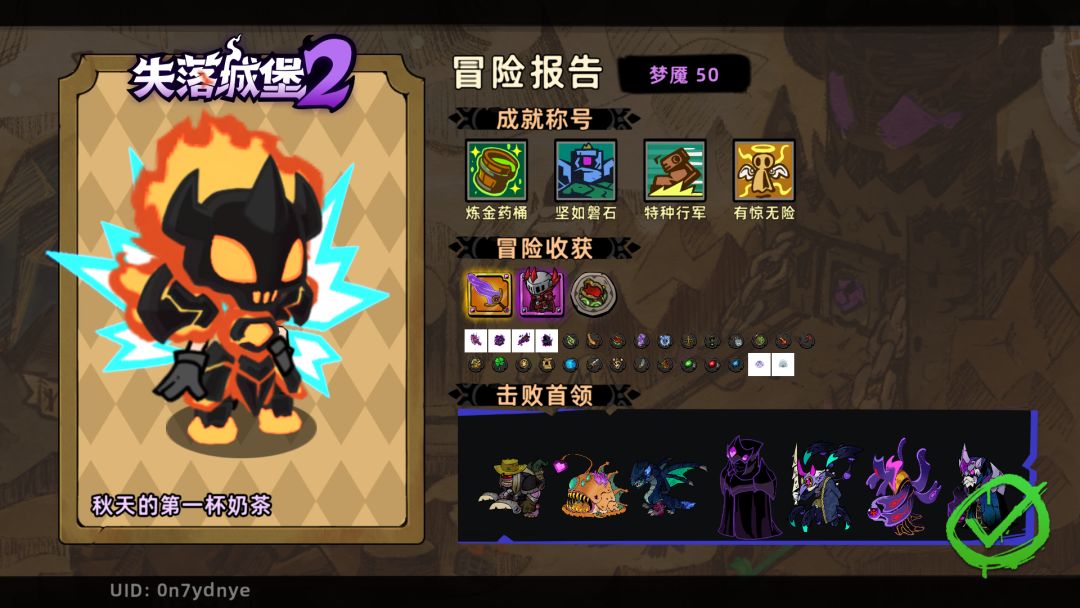 梦魇五首通纪念 1