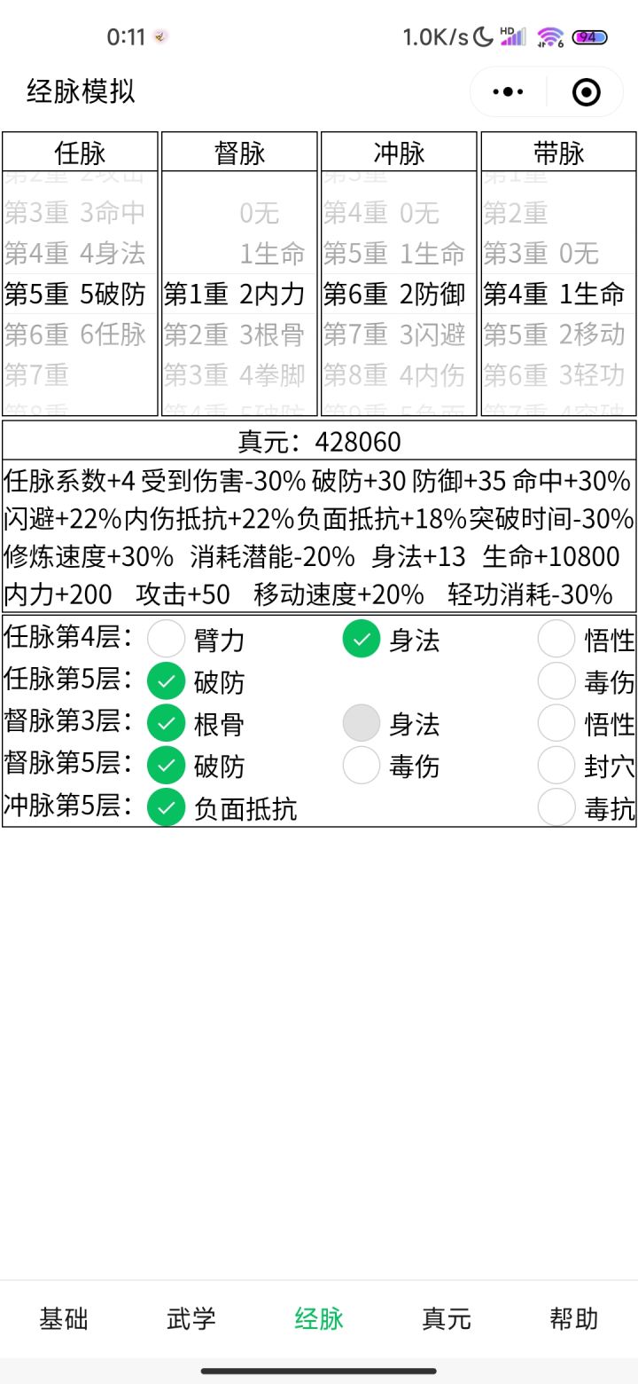 玩剑不点督脉行吗截图
