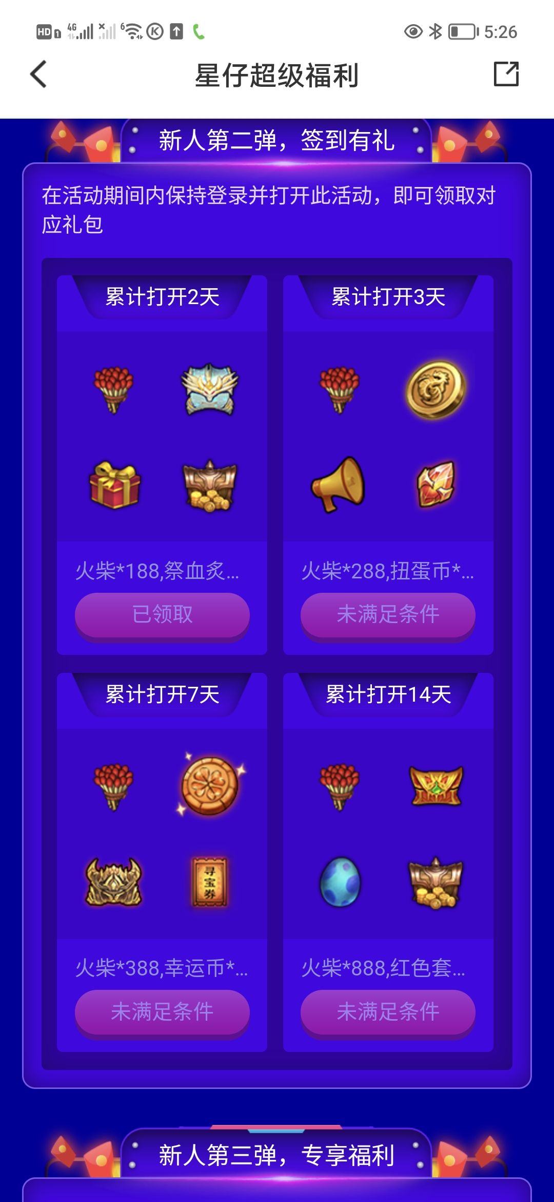 下载辰星俱乐部领奖励 1