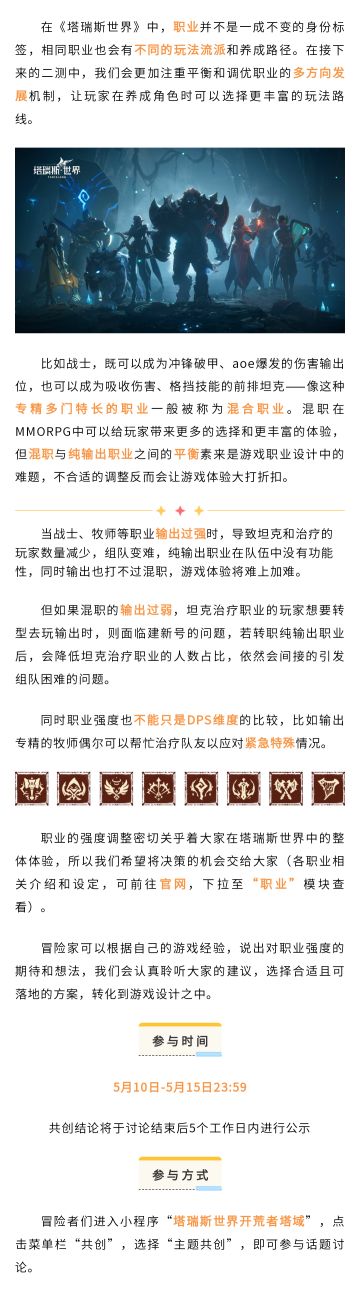 共创塔瑞斯06：混职与纯输出职业的强度平衡选择