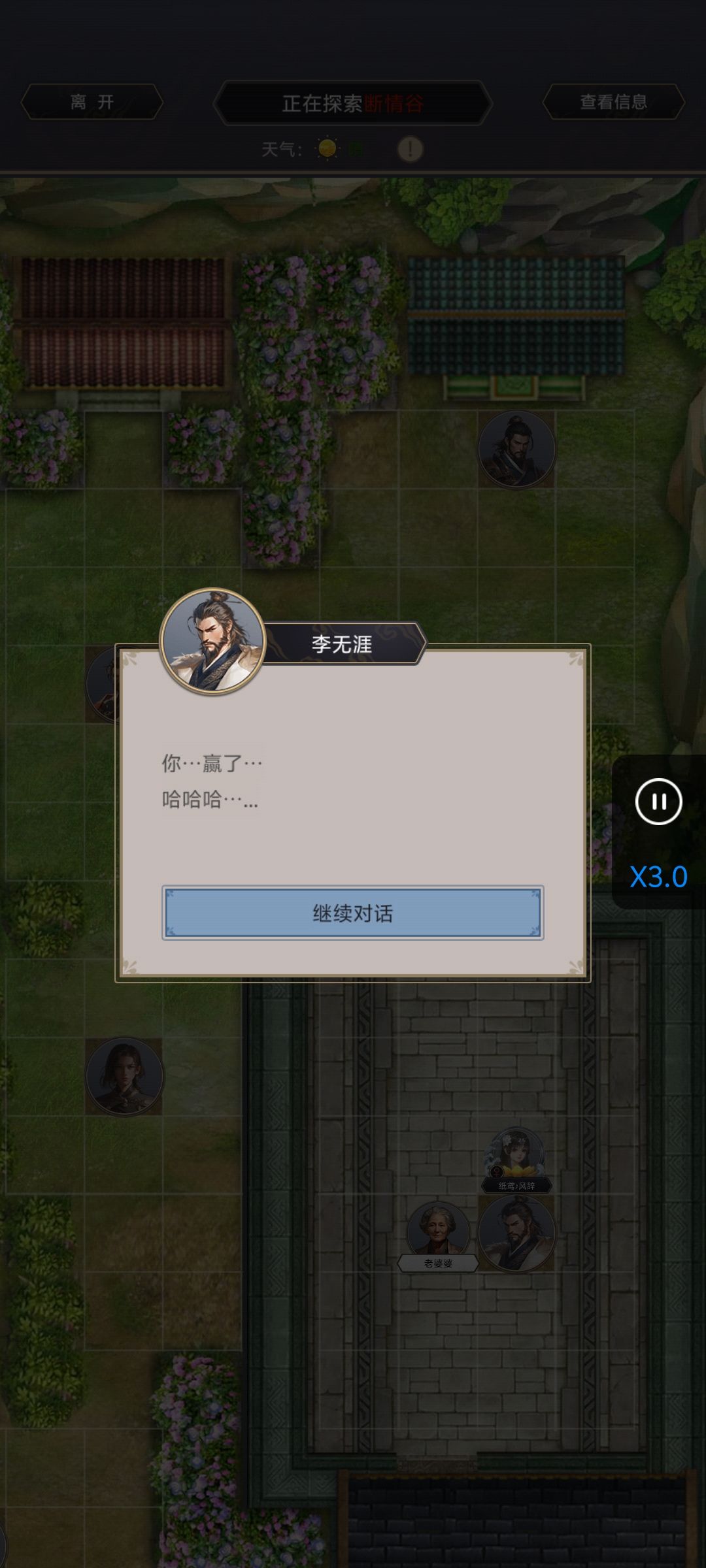 棍过断情二 2