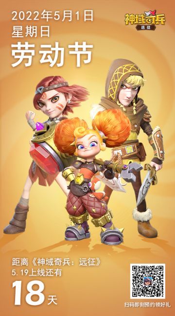 冒险家们劳动节快乐！