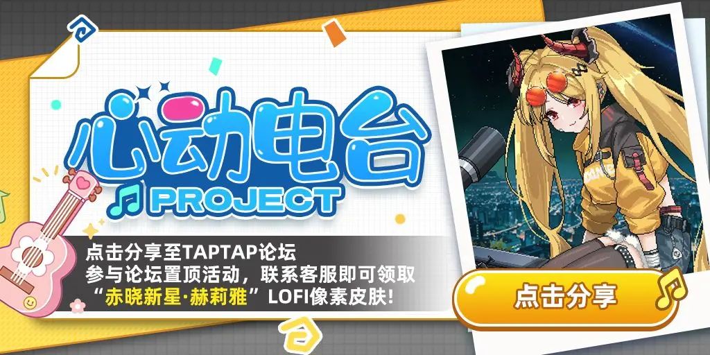 参与活动免费获得像素皮肤 1