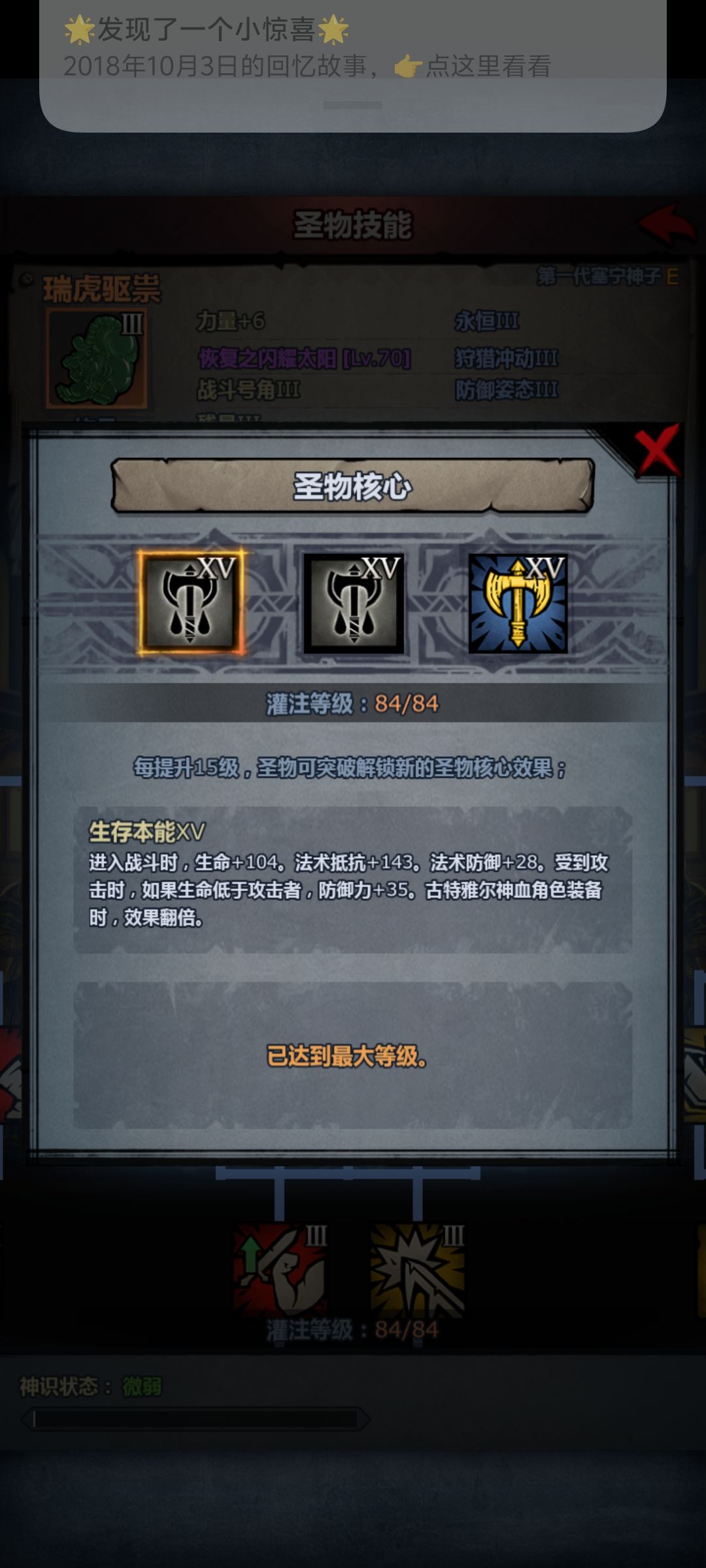 狂战圣物终于满级了 1