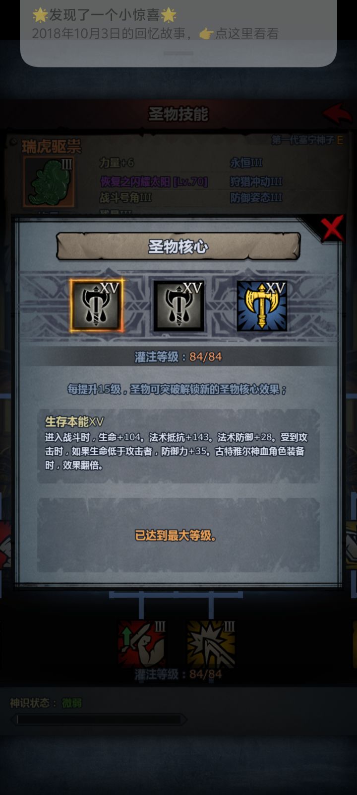 狂战圣物终于满级了截图