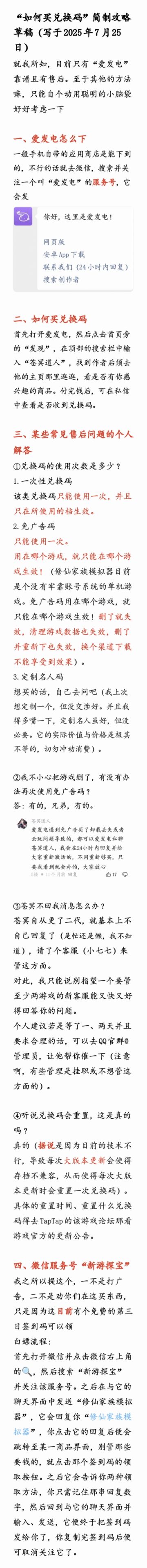 如何买兑换码？官方QQ交流群群号