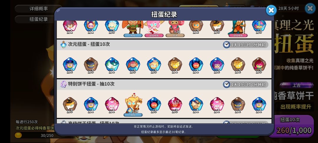 次元扭蛋概率也太低了 1