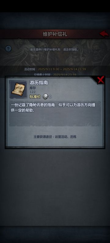 历练爆游历指南的概率比较低，一次历练5年只爆一张