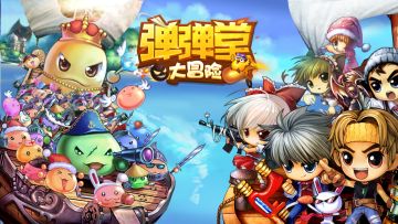 《弹弹堂大冒险》预约开启！ 原班人马打造，梦回经典弹射