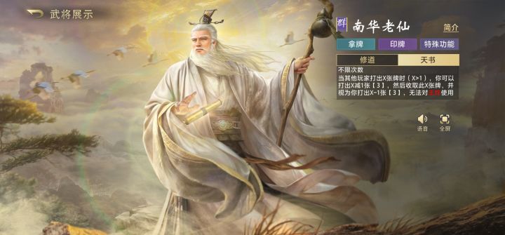 南华老仙一股三国杀意味十足截图