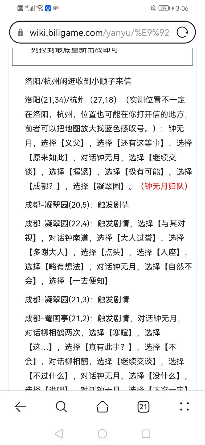 忘记点的时候在哪里？怎么办？截图