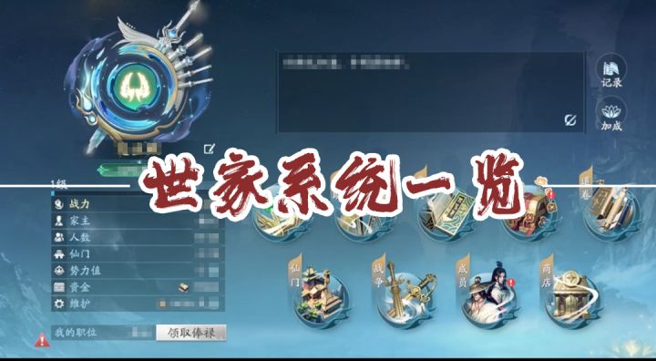 《遮天世界》世家系统一览，集结好友一起称霸修仙世界！截图