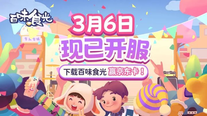 《百味食光》攻略截图