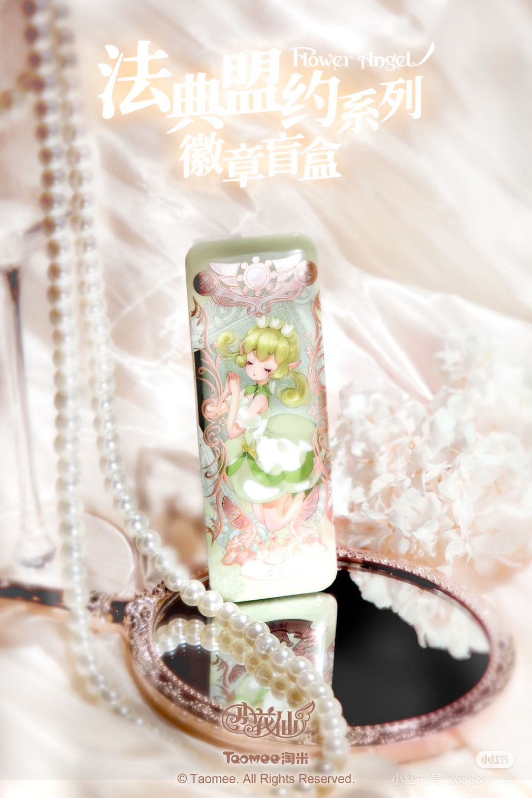 初始花仙精灵王吧唧实拍奉上 1