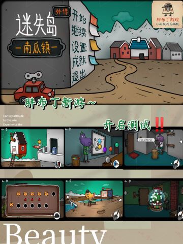 《迷失岛外传南瓜镇》限量测试已开启‼️