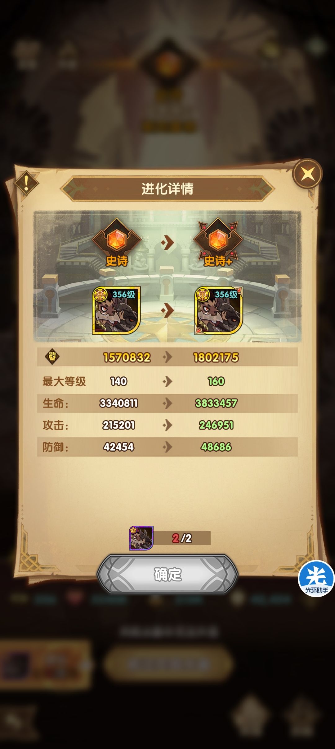 为什么进化不了,哪里出了问题 3